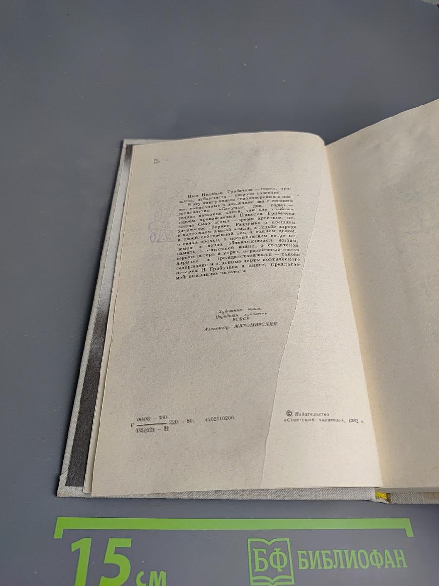 Секунды, дни, годы