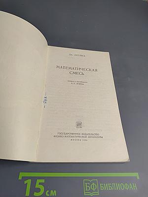 Математическая смесь