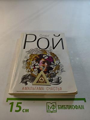 Амальгама счастья