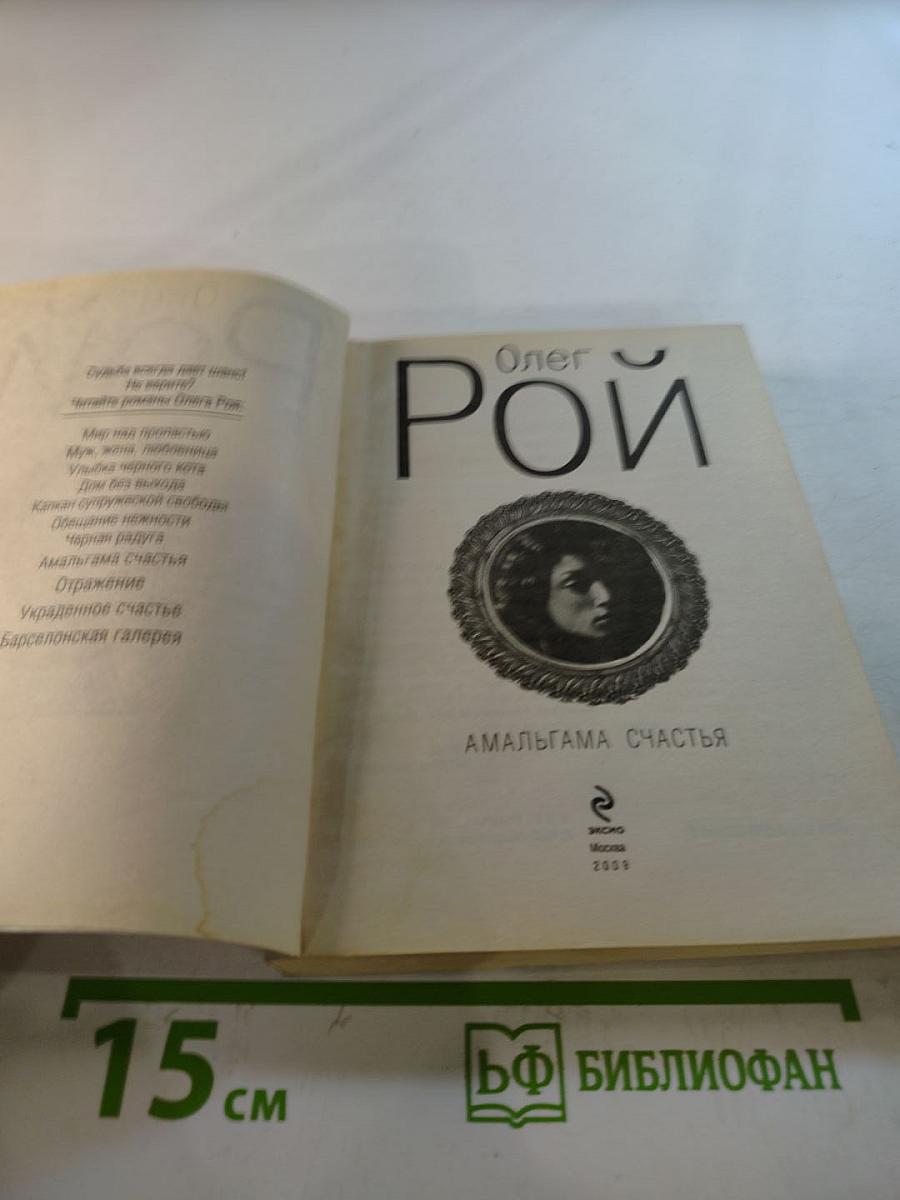 Амальгама счастья