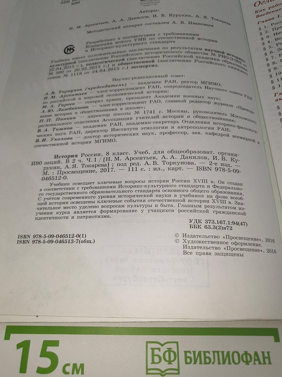 История России. 8 класс. Часть 1