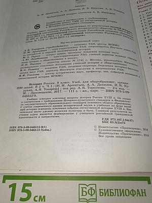 История России. 8 класс. Часть 1