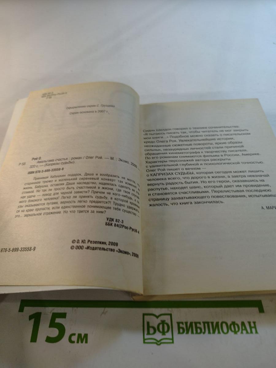 Амальгама счастья