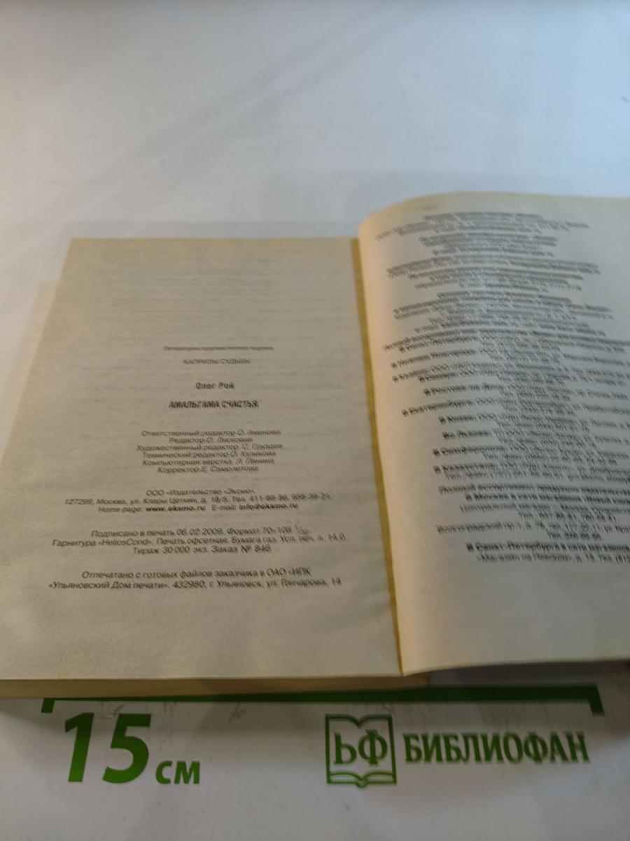 Амальгама счастья