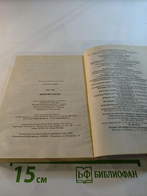 Амальгама счастья