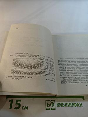 Художественные памятники города Ломоносова