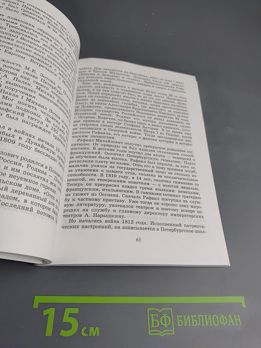 Псковский букет: Альманах. Выпуск 2(5)