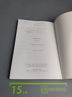 Псковский букет: Альманах. Выпуск 2(5)