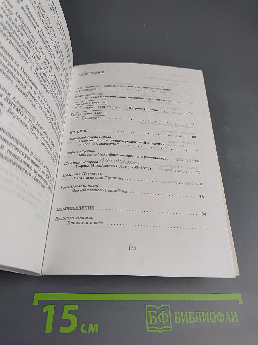 Псковский букет: Альманах. Выпуск 2(5)