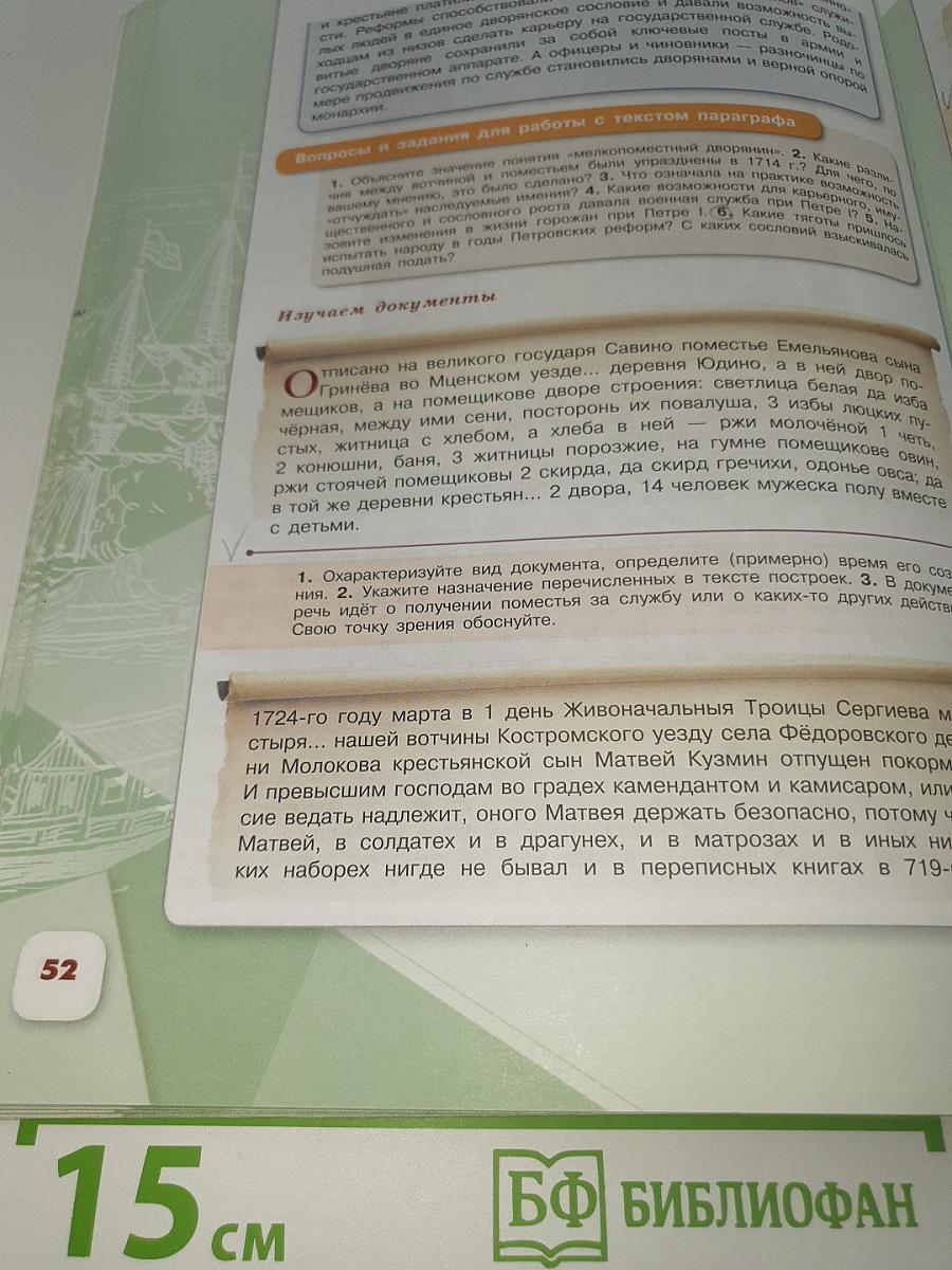 История России. 8 класс. Часть 1