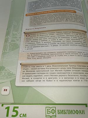История России. 8 класс. Часть 1