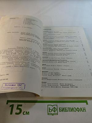 Современная художественная литература за рубежом. Аннотации. Обзоры. Рецензии. 1 январь-февраль 1985