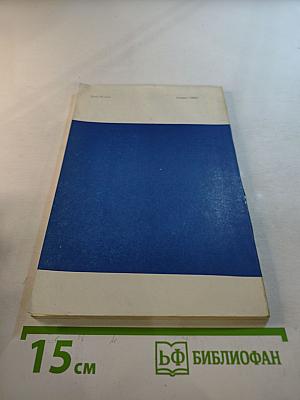 Современная художественная литература за рубежом. Аннотации. Обзоры. Рецензии. 1 январь-февраль 1985