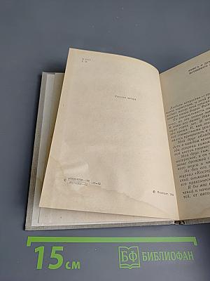 Время моих друзей. Воспоминания