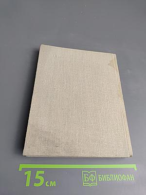 Время моих друзей. Воспоминания