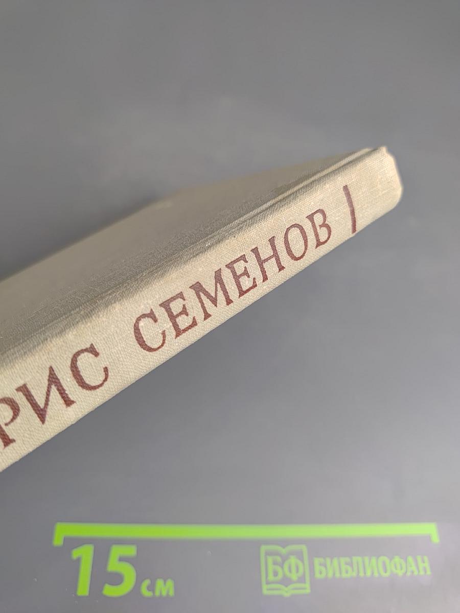 Время моих друзей. Воспоминания