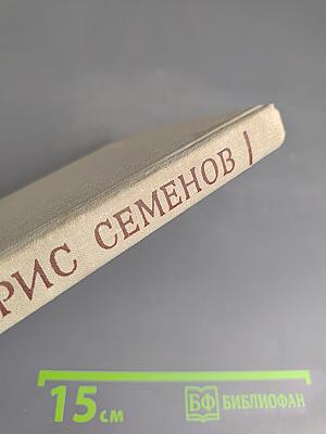 Время моих друзей. Воспоминания