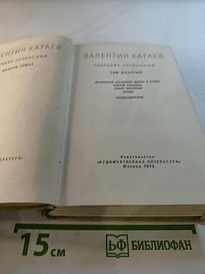 Собрание сочинений. Том седьмой