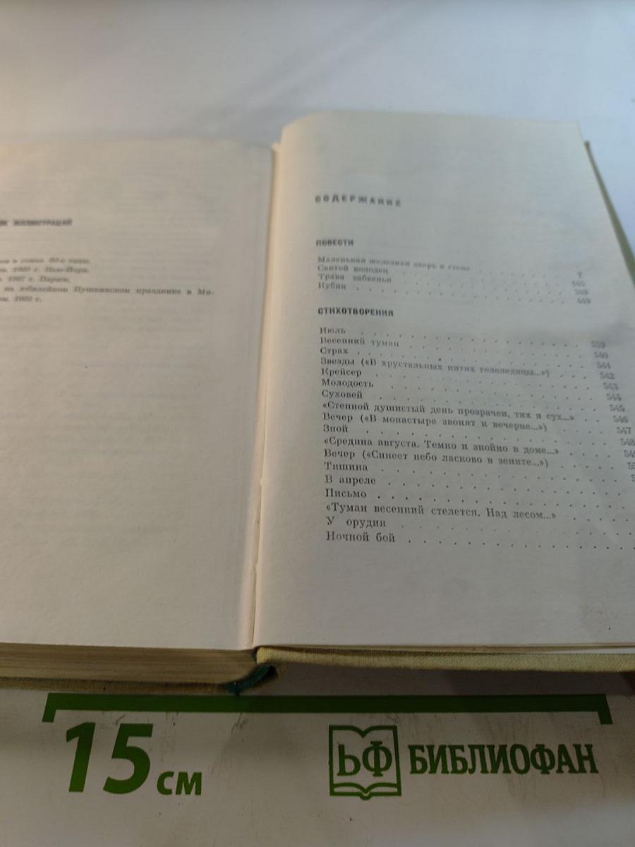 Собрание сочинений. Том седьмой