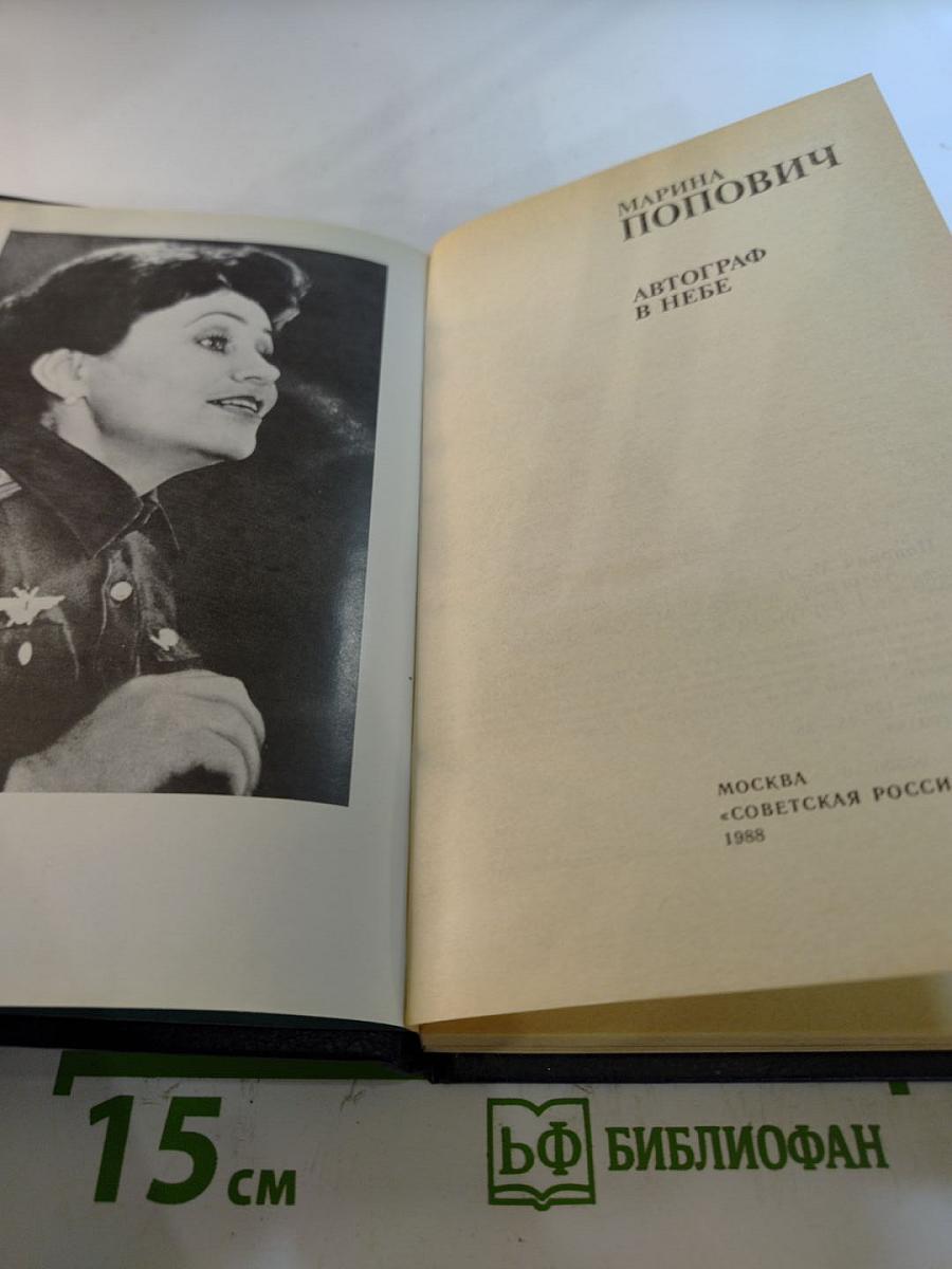 Автограф в небе