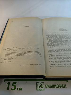 Автограф в небе