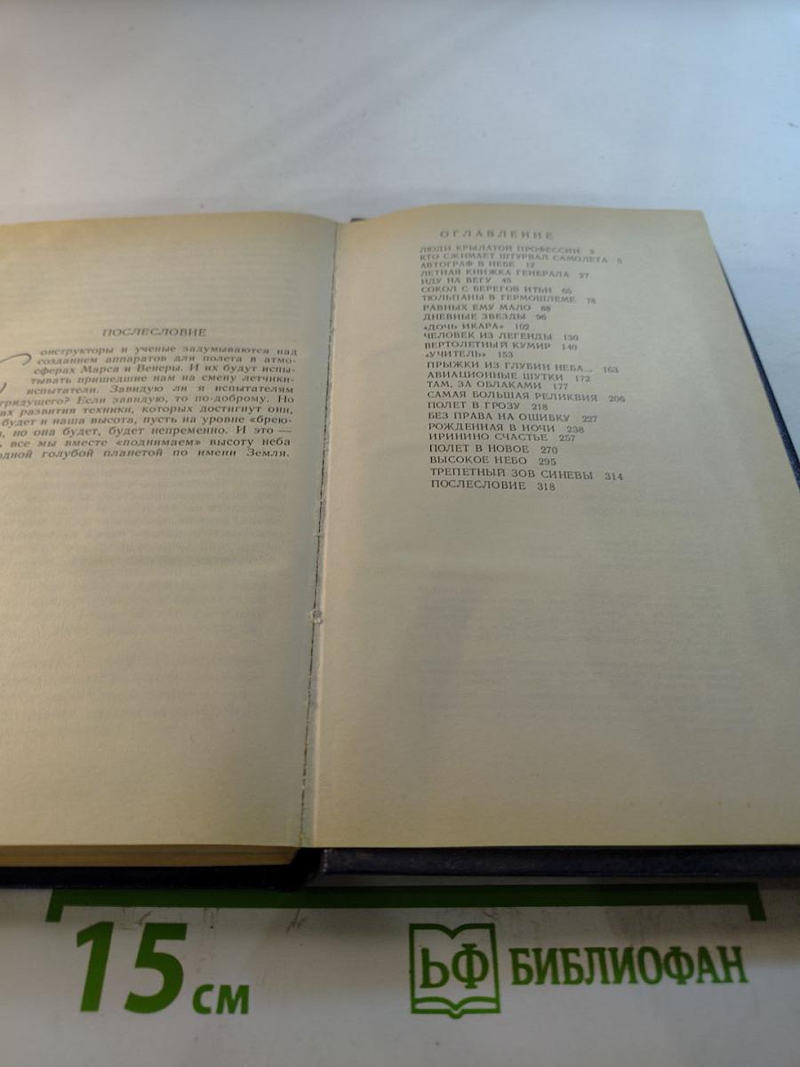 Автограф в небе