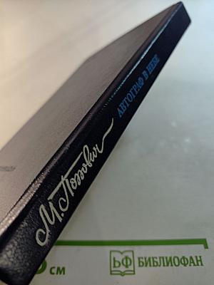 Автограф в небе