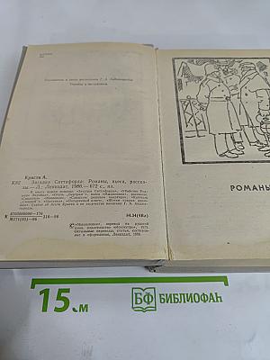 Загадка Ситтафорда