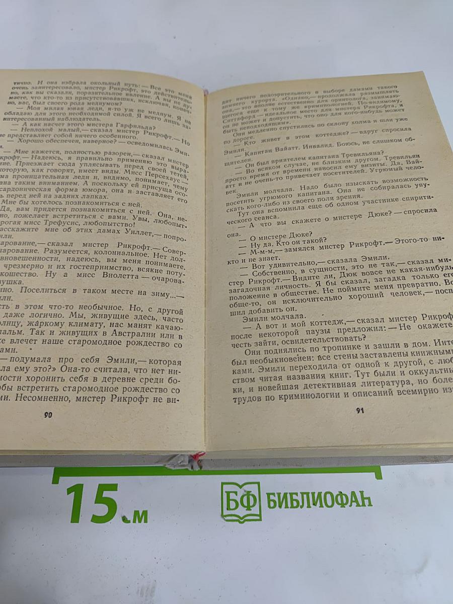 Загадка Ситтафорда