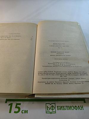 Джеймс Хедли Чейз. Собрание сочинений в семи томах. Том 5: Почему вы выбрали меня? Когда обрывается лента