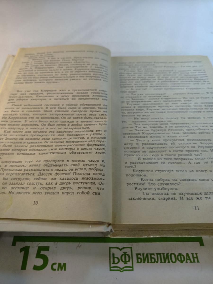 Джеймс Хедли Чейз. Собрание сочинений в семи томах. Том 5: Почему вы выбрали меня? Когда обрывается лента
