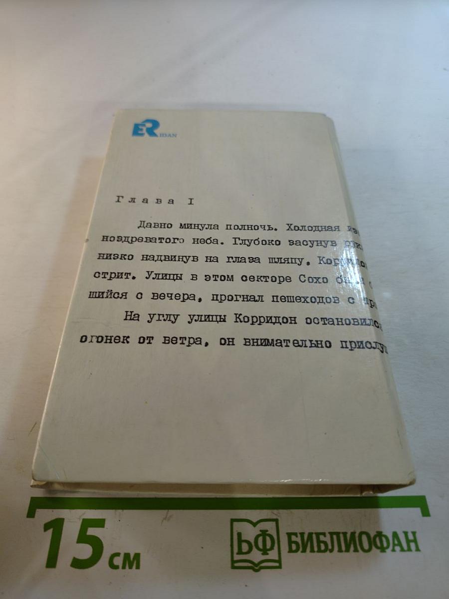 Джеймс Хедли Чейз. Собрание сочинений в семи томах. Том 5: Почему вы выбрали меня? Когда обрывается лента