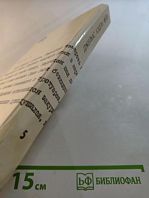 Джеймс Хедли Чейз. Собрание сочинений в семи томах. Том 5: Почему вы выбрали меня? Когда обрывается лента