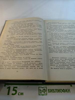 На задворках Великой империи. Книга первая