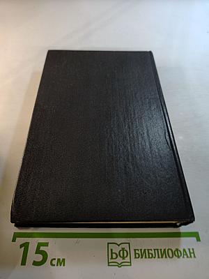 На задворках Великой империи. Книга первая