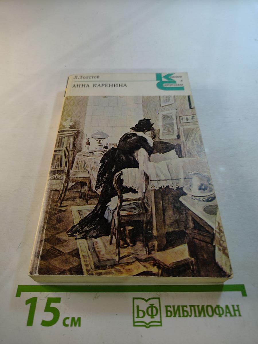 Анна Каренина