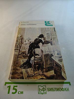 Анна Каренина