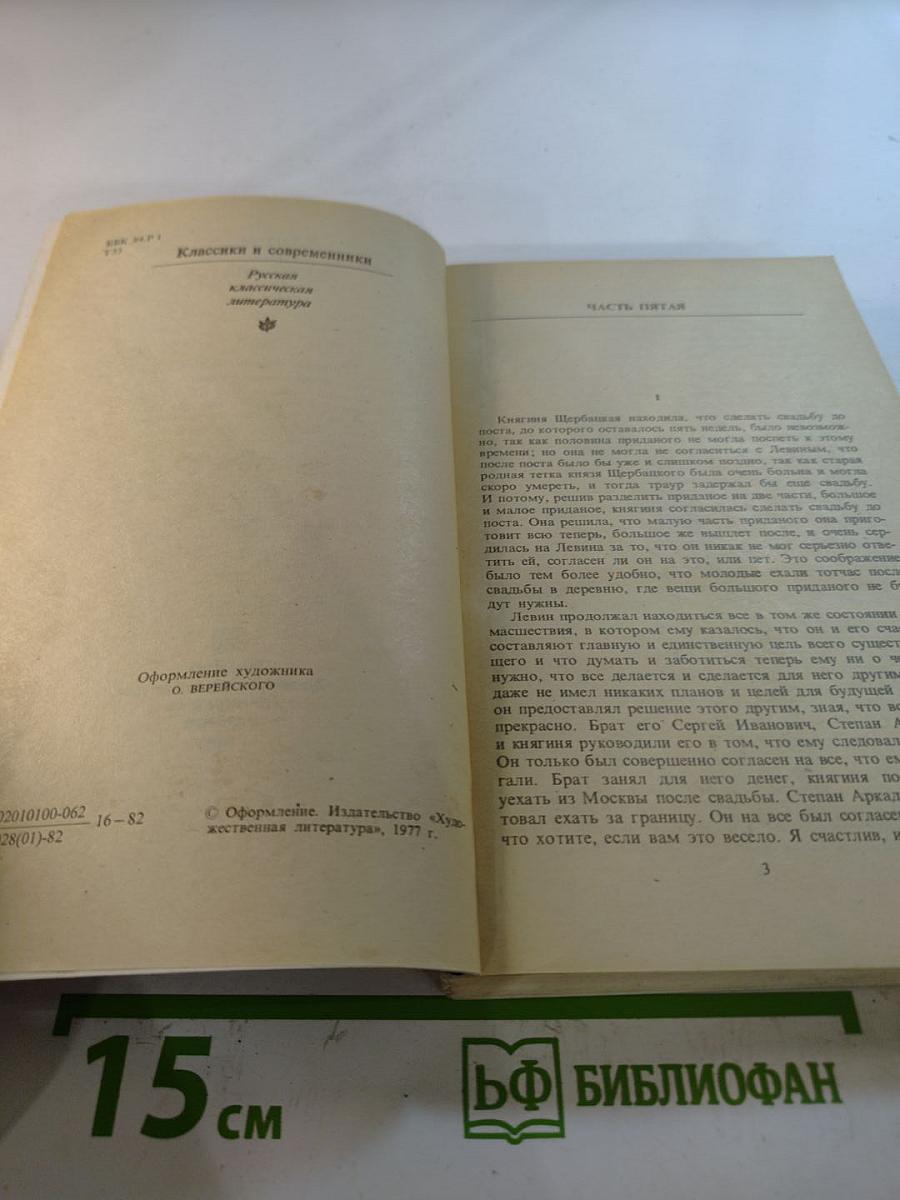 Анна Каренина