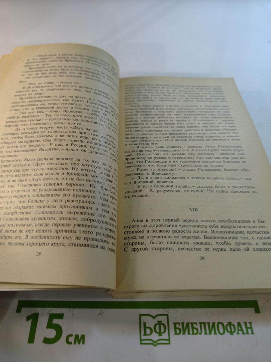 Анна Каренина