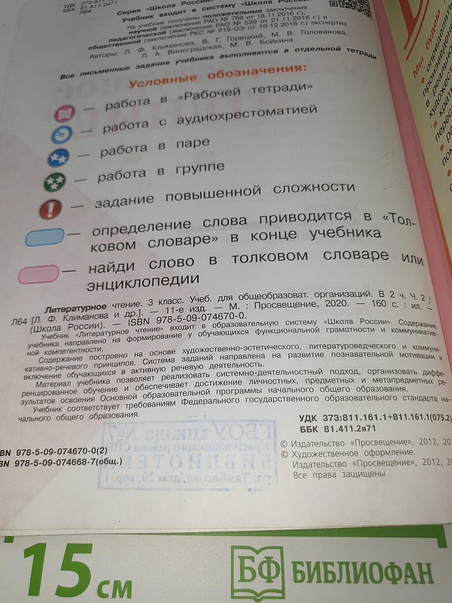 Литературное чтение. 3 класс. Часть 2