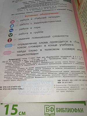 Литературное чтение. 3 класс. Часть 2