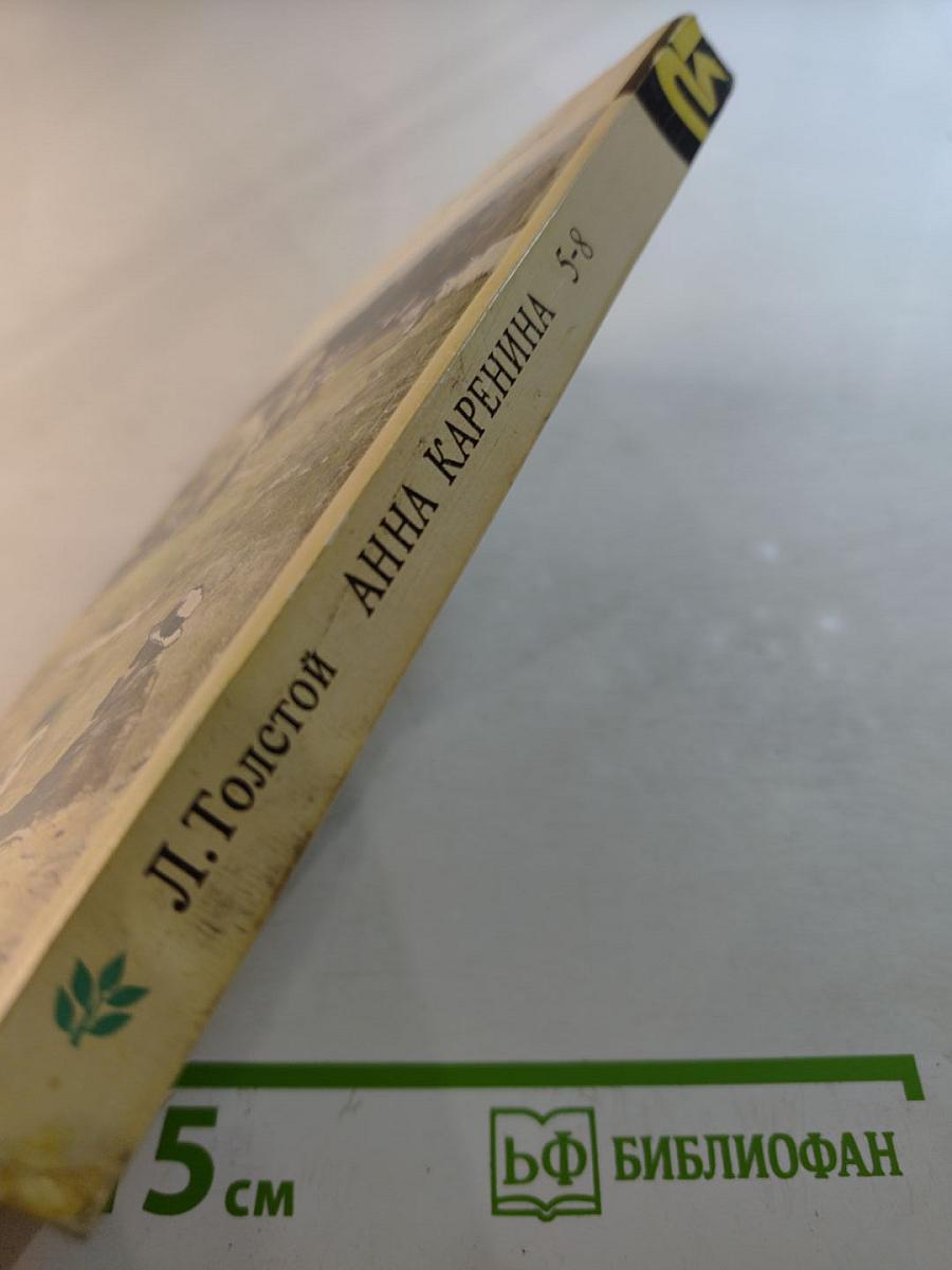 Анна Каренина