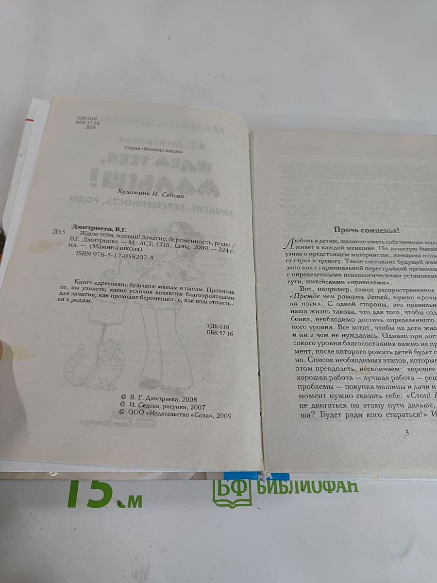 Ждем тебя, малыш! Зачатие, беременность, роды