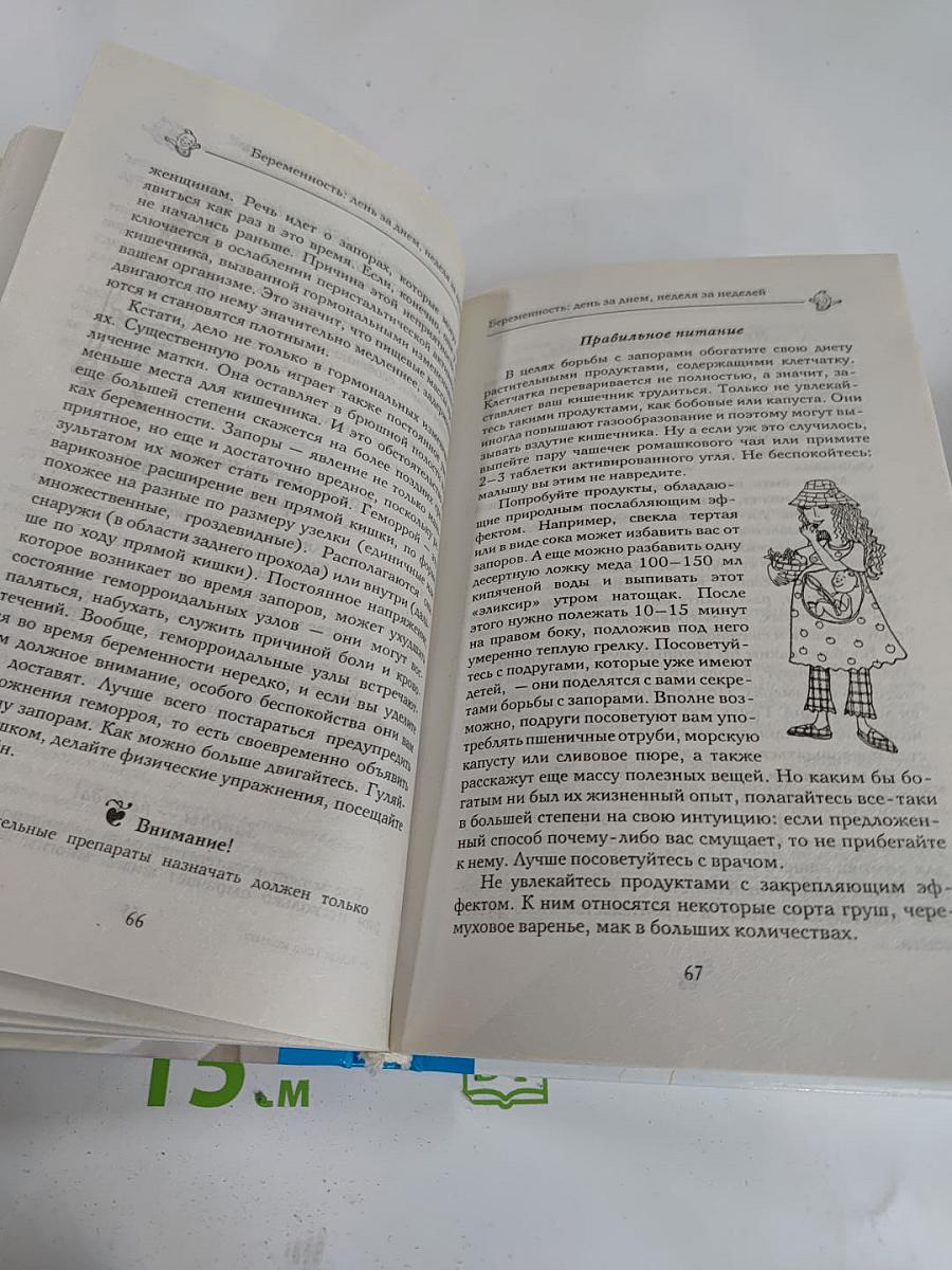 Ждем тебя, малыш! Зачатие, беременность, роды