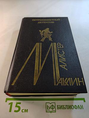 Остросюжетный детектив. Выпуск четвертый