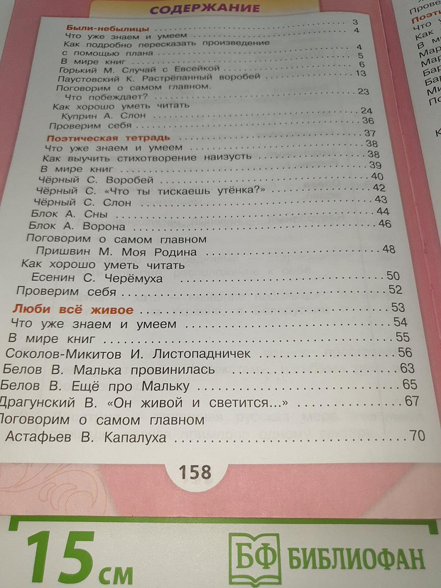 Литературное чтение. 3 класс. Часть 2