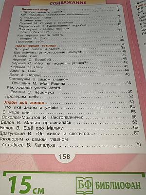 Литературное чтение. 3 класс. Часть 2