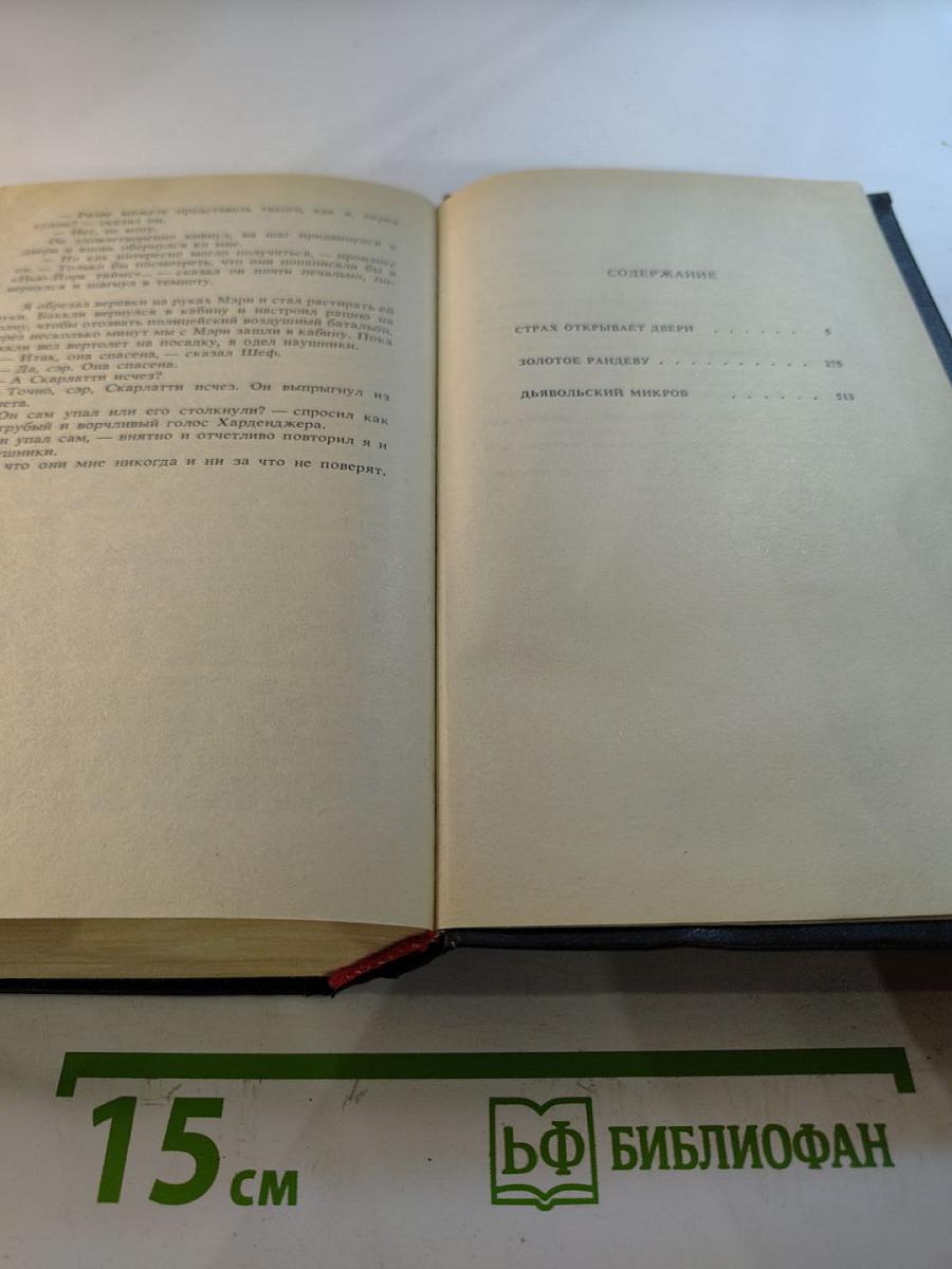 Остросюжетный детектив. Выпуск четвертый