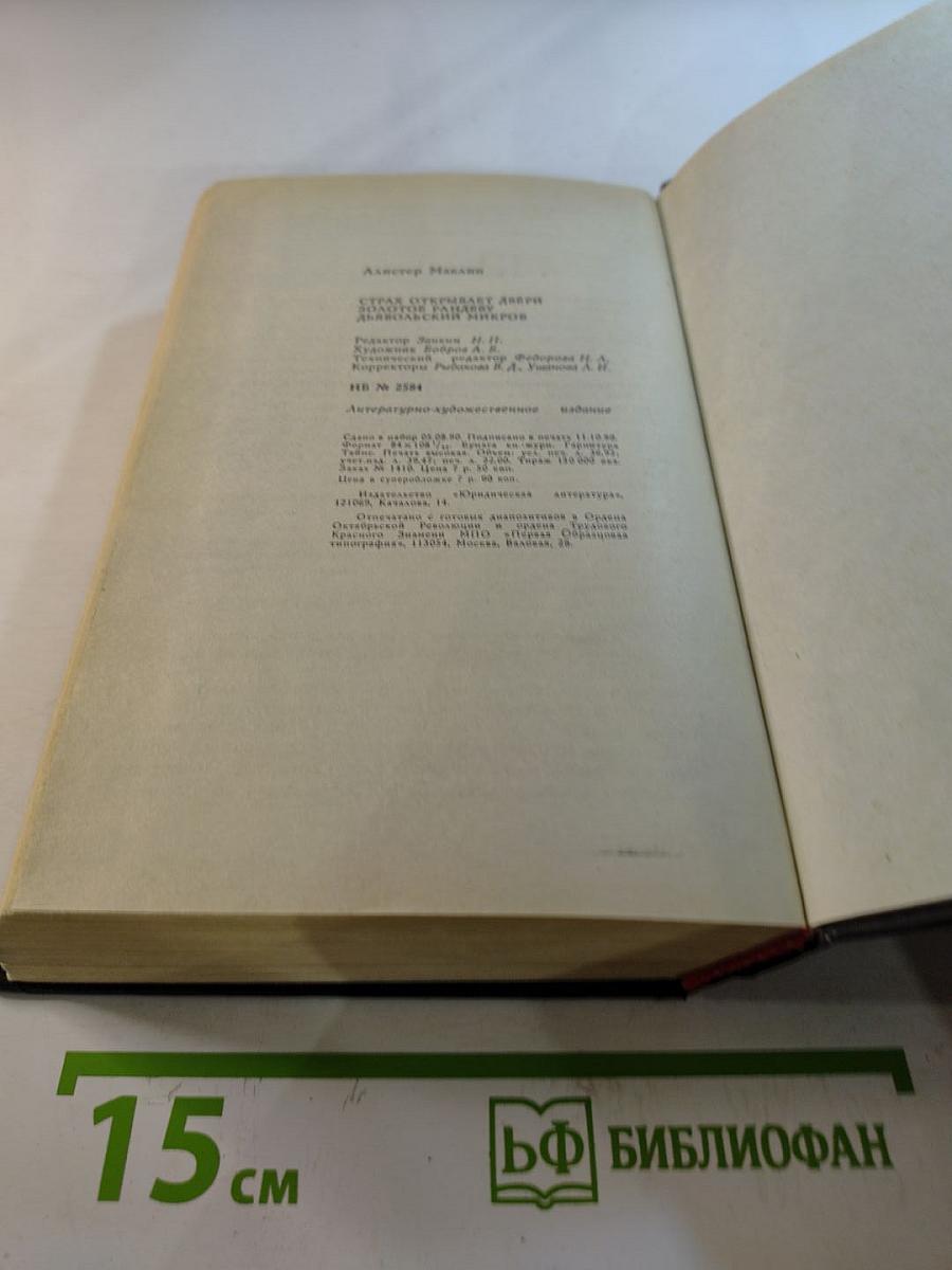 Остросюжетный детектив. Выпуск четвертый