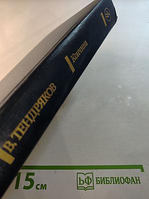 Кончина. Повести, рассказы